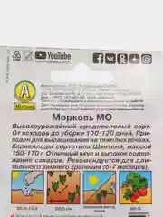 Морковь МО (семена)