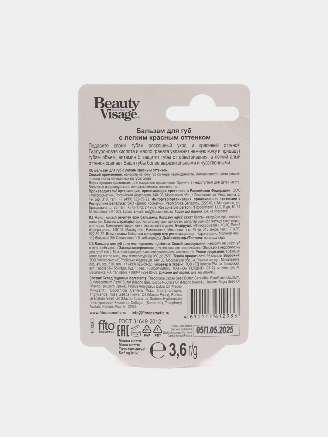 Красный бальзам для губ Beauty Visage 3,6 г