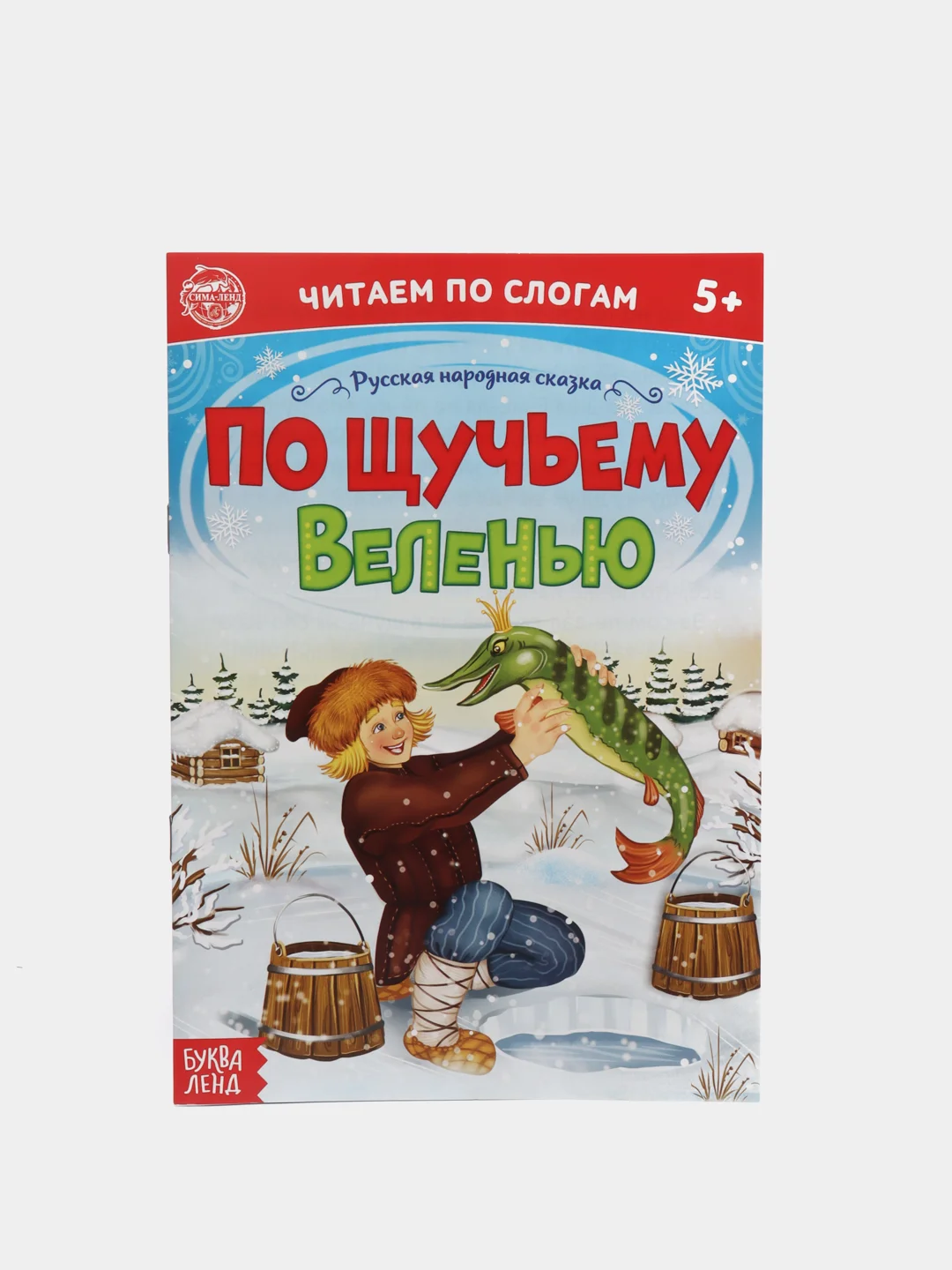 Синий книга детская "Читаем по слогам"