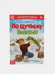 Синий книга детская "Читаем по слогам"