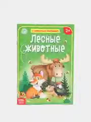 Зеленый книга детская "О животных малышам"