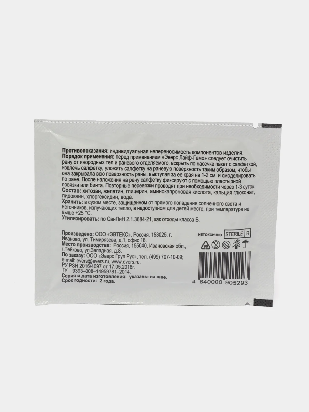 Салфетка кровоостанавливающая 13*18 "ЭверсЛайф-Гемо" , Evers Life, комплект 5 шт