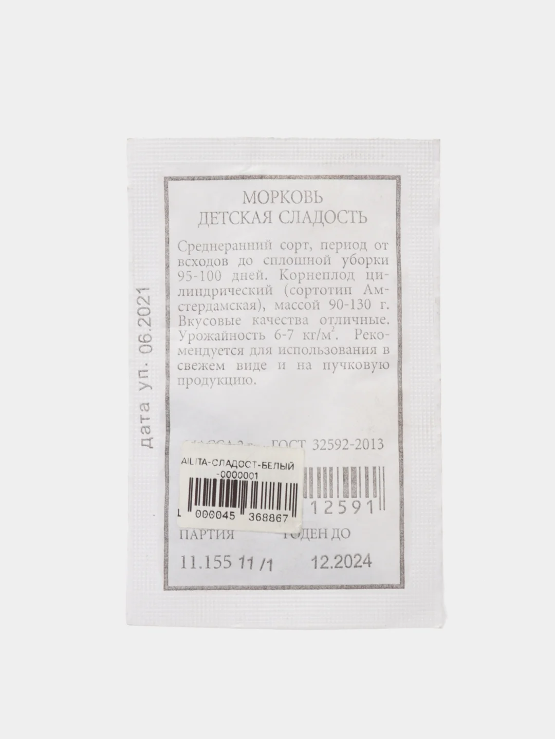 Белый семена Морковь "Детская сладость", раннеспелая