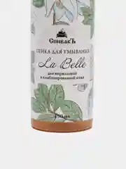 Пенка для умывания Спивакъ "La Belle", 150 мл
