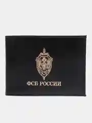 Черный обложка на удостоверение ФСБ России / Обложка для удостоверения ФСБ России