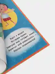 Книга Проф-Пресс для детей "Будь здоров! Полезная книга малыша" 24 стр