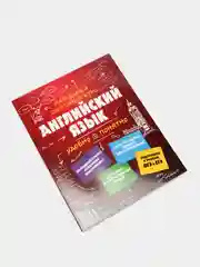 Английский язык, Анна Логвина