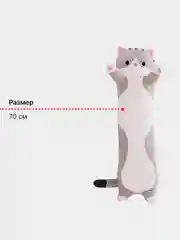 Серый мягкая игрушка "Котик" подушка/кот батон