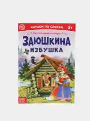 Конфетный книга детская "Читаем по слогам"