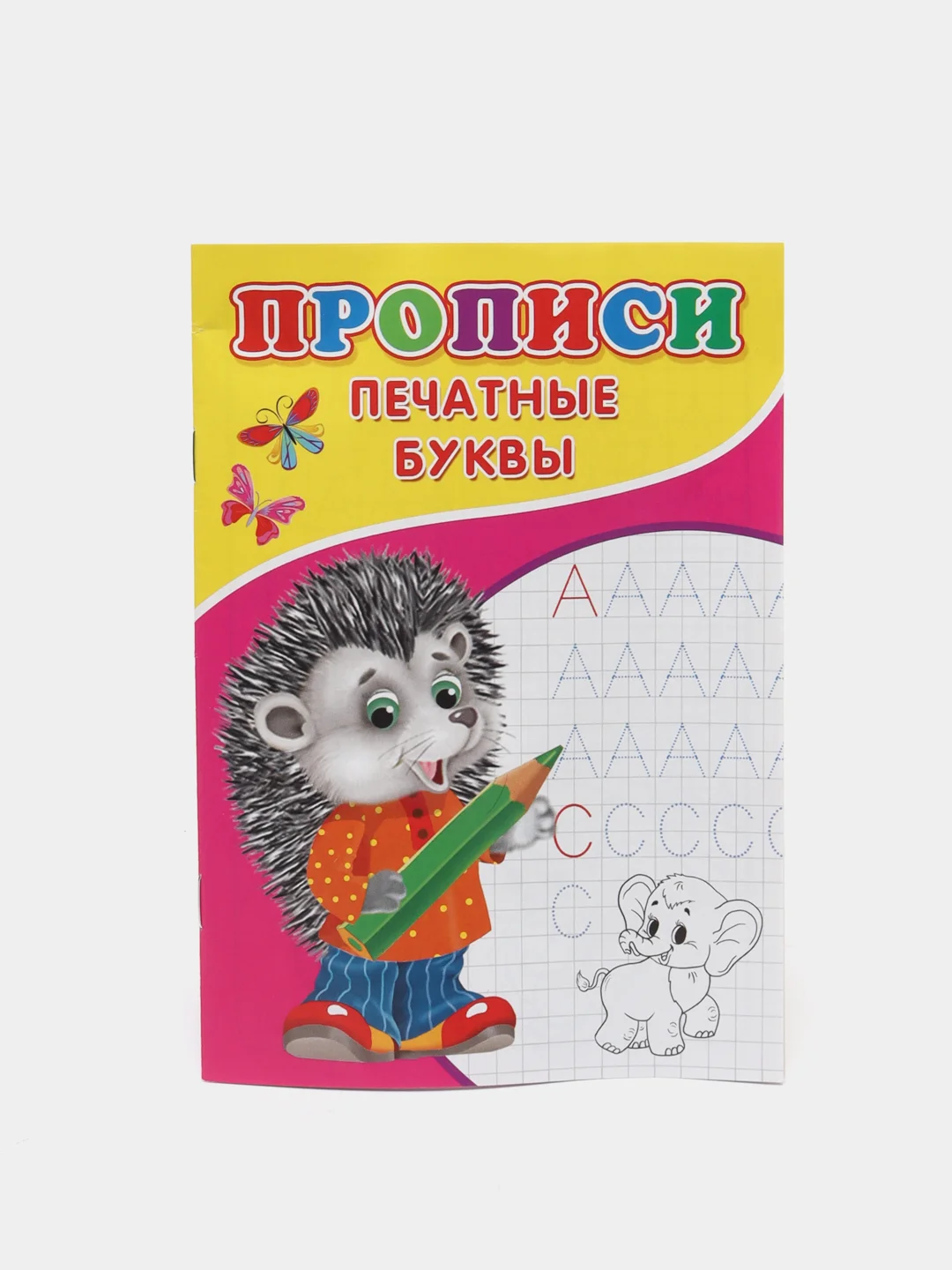 Белый прописи для детского развития