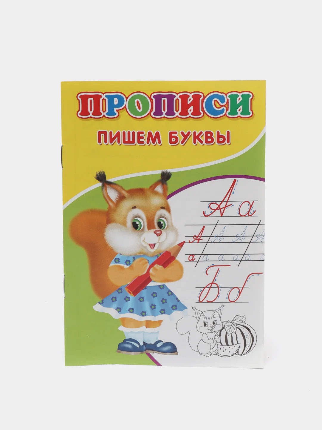 Угольный прописи для детского развития