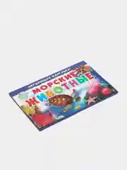 "Морские животные" обучающие карточки на картоне с познавательным текстом