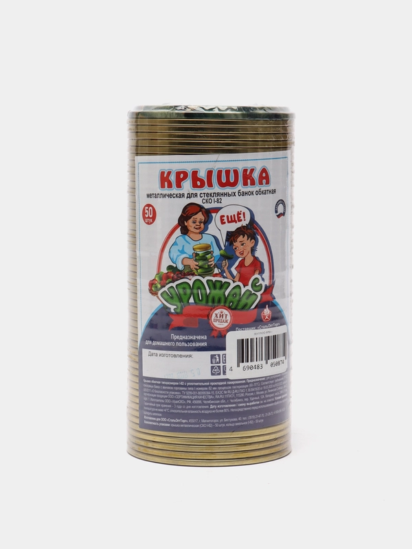Крышка металлическая СКО-1-82 Магнитогорск "Урожай", жесть, набор 50 штук