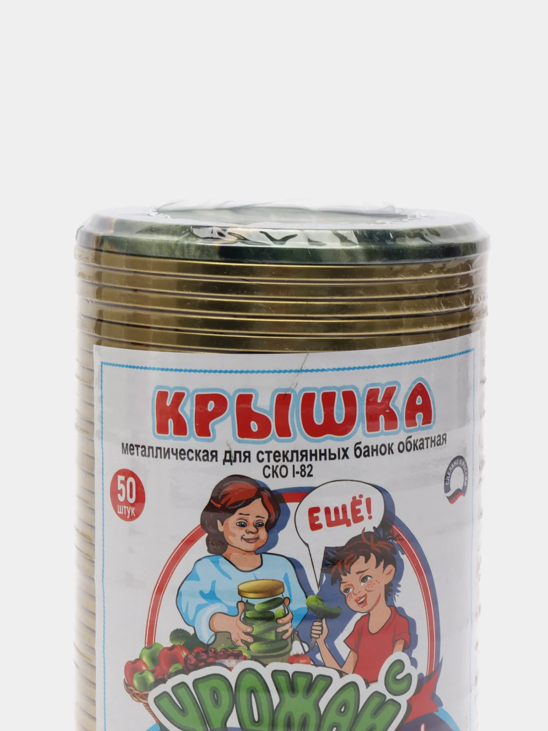 Крышка металлическая СКО-1-82 Магнитогорск "Урожай", жесть, набор 50 штук