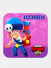 Золотой 3d-стикеры, наклейки на телефон "Brawl Stars"