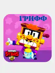 Алый 3d-стикеры, наклейки на телефон "Brawl Stars"