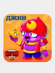 Багровый 3d-стикеры, наклейки на телефон "Brawl Stars"