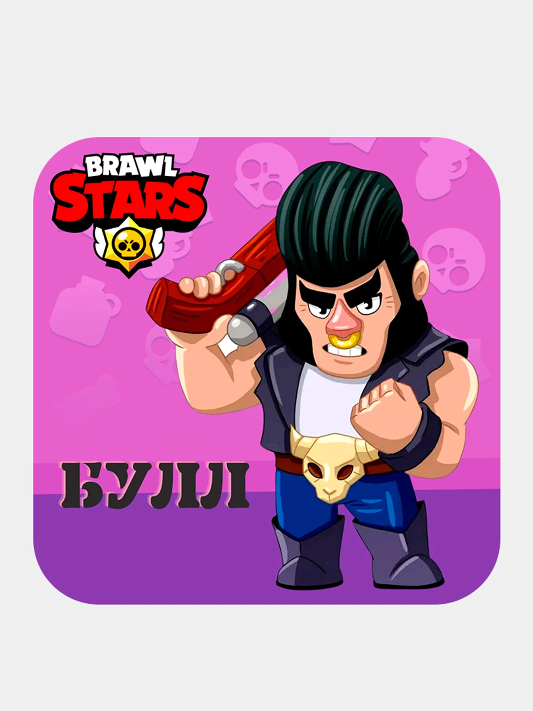 Медный 3d-стикеры, наклейки на телефон "Brawl Stars"