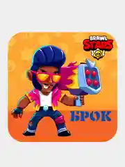 Молочный 3d-стикеры, наклейки на телефон "Brawl Stars"