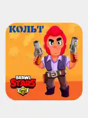Коралловый 3d-стикеры, наклейки на телефон "Brawl Stars"