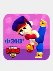 Кремовый 3d-стикеры, наклейки на телефон "Brawl Stars"