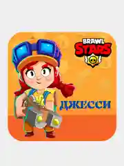 Оранжевый 3d-стикеры, наклейки на телефон "Brawl Stars"