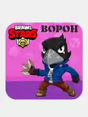 Светло-коричневый 3d-стикеры, наклейки на телефон "Brawl Stars"