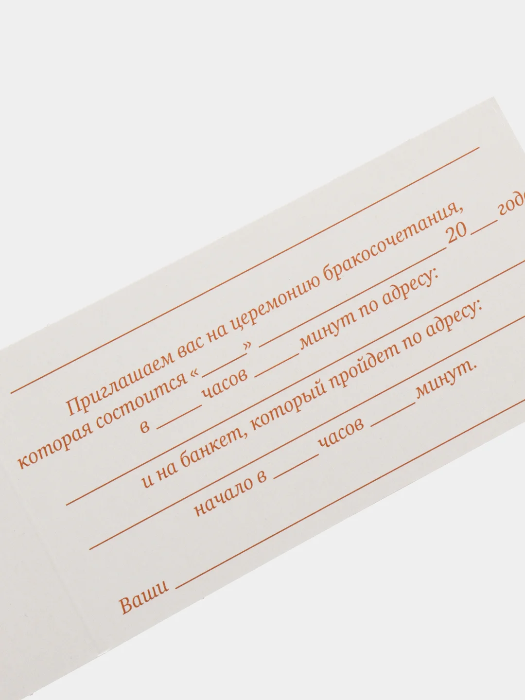 Карамельный приглашение на свадьбу, набор 5 штук, разные цвета