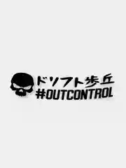 Черный переливающаяся наклейка без фона OUTCONTROL