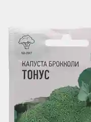 Семена Капуста брокколи Удачные семена "Тонус"