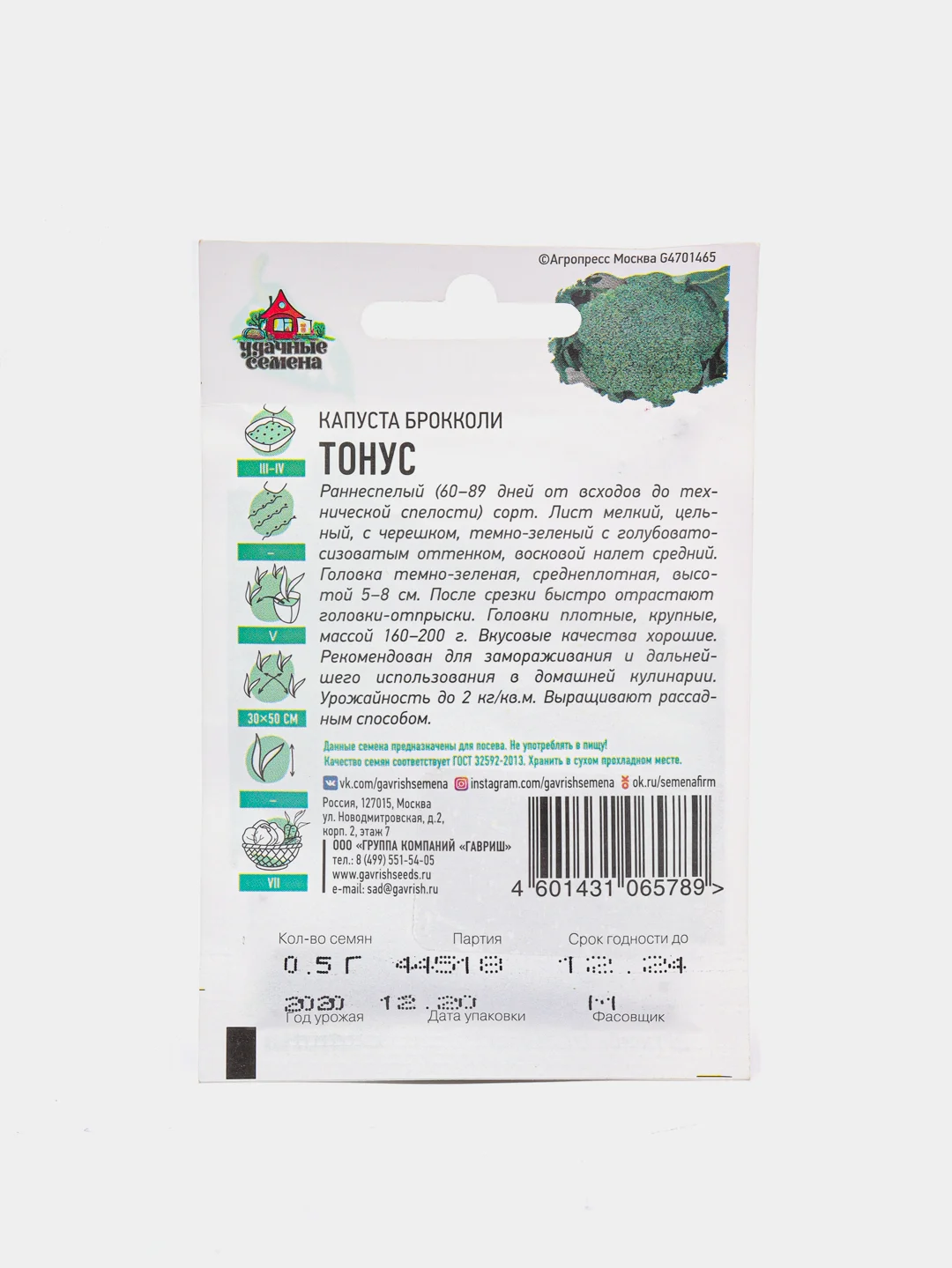 Семена Капуста брокколи Удачные семена "Тонус"