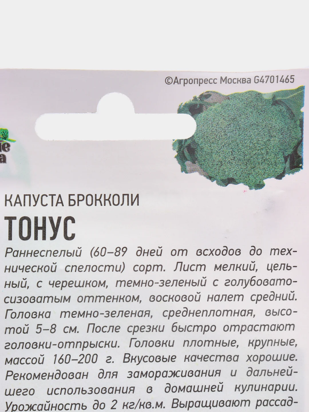 Семена Капуста брокколи Удачные семена "Тонус"
