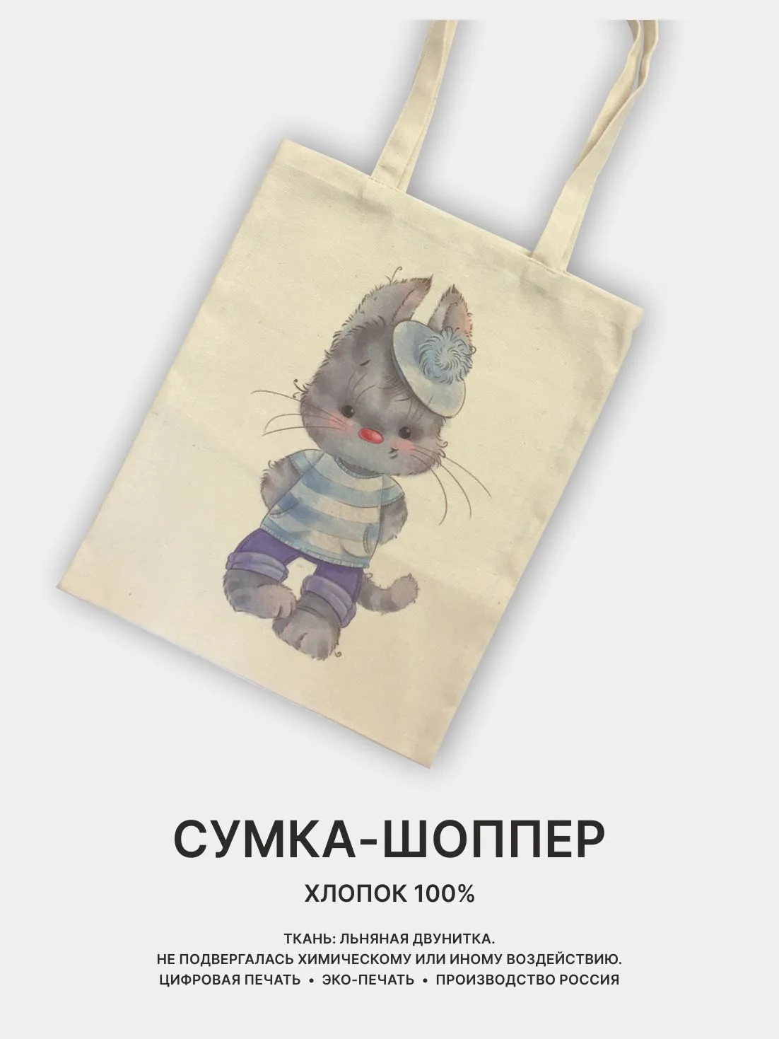 Светло-синий сумка женская через плечо, пляжная сумка, шоппер "ЗАЙКИ", хлопковая