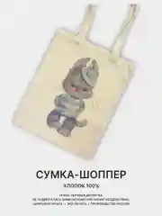 Светло-синий сумка женская через плечо, пляжная сумка, шоппер "ЗАЙКИ", хлопковая