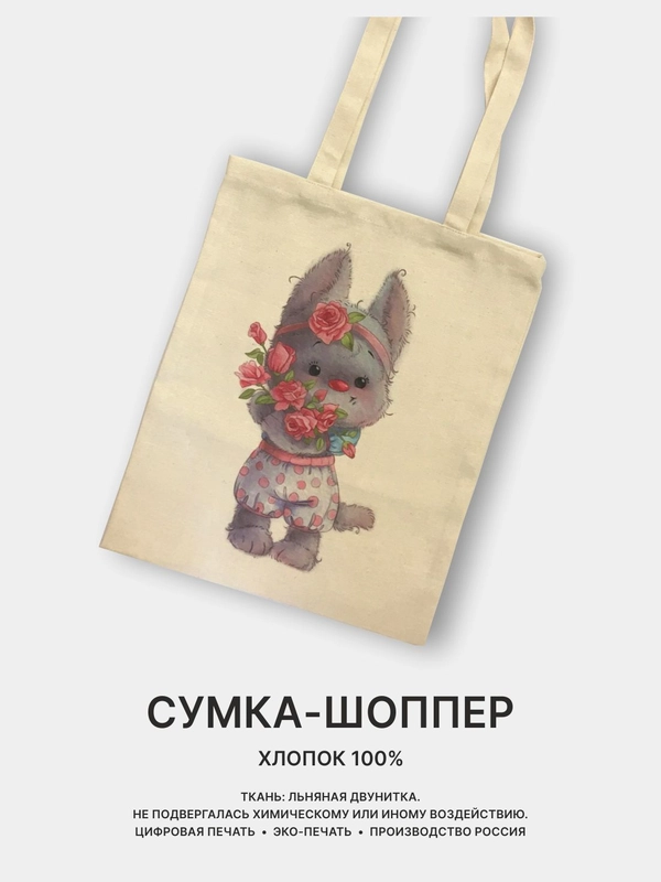 Сумка женская через плечо, пляжная сумка, шоппер "ЗАЙКИ", хлопковая