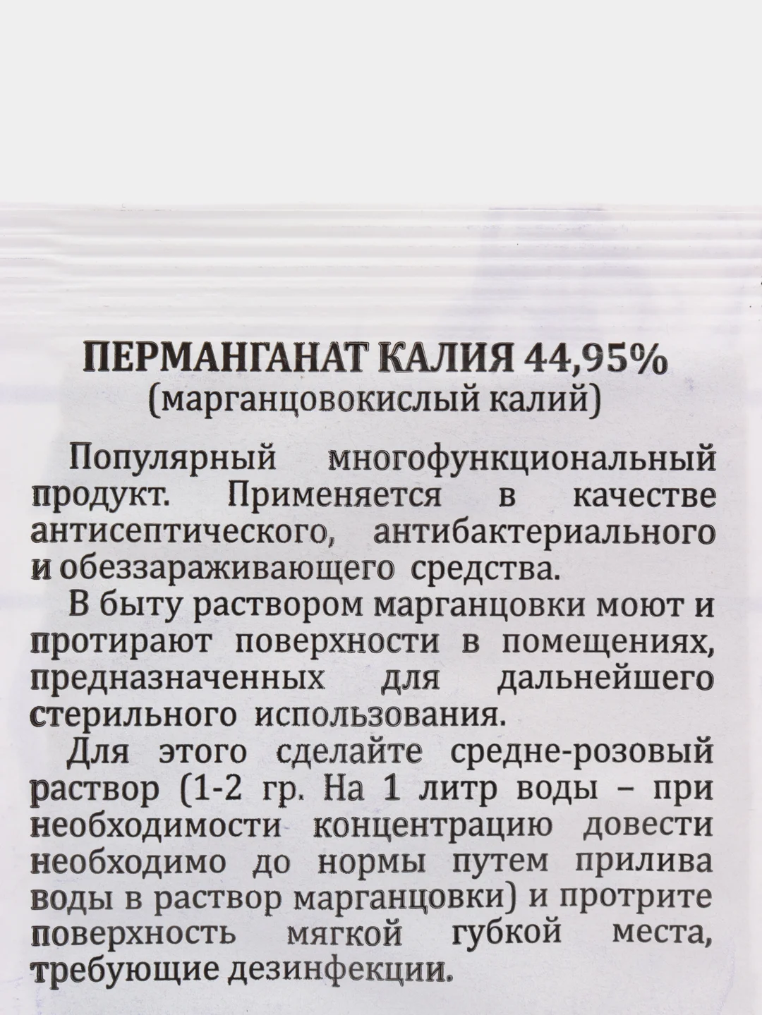 Перманганат калия (марганцовка) 44,95% 5 г