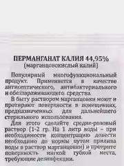 Перманганат калия (марганцовка) 44,95% 5 г