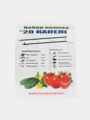 Набор капельного полива "20 капель"