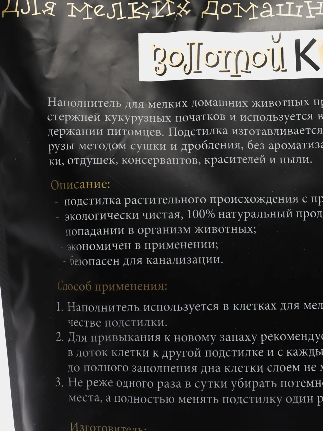 Наполнитель кукурузный "Золотой кот", подстилка для мелких грызунов, фракция 1-3 мм, 3 л