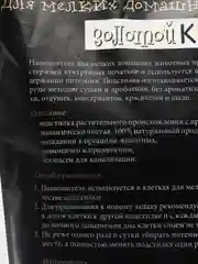 Наполнитель кукурузный "Золотой кот", подстилка для мелких грызунов, фракция 1-3 мм, 3 л