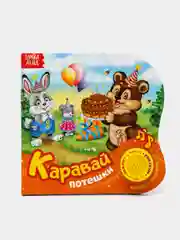 Лазурный книга для детей музыкальная