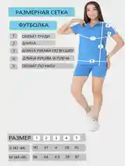 Костюм женский: футболка и шорты
