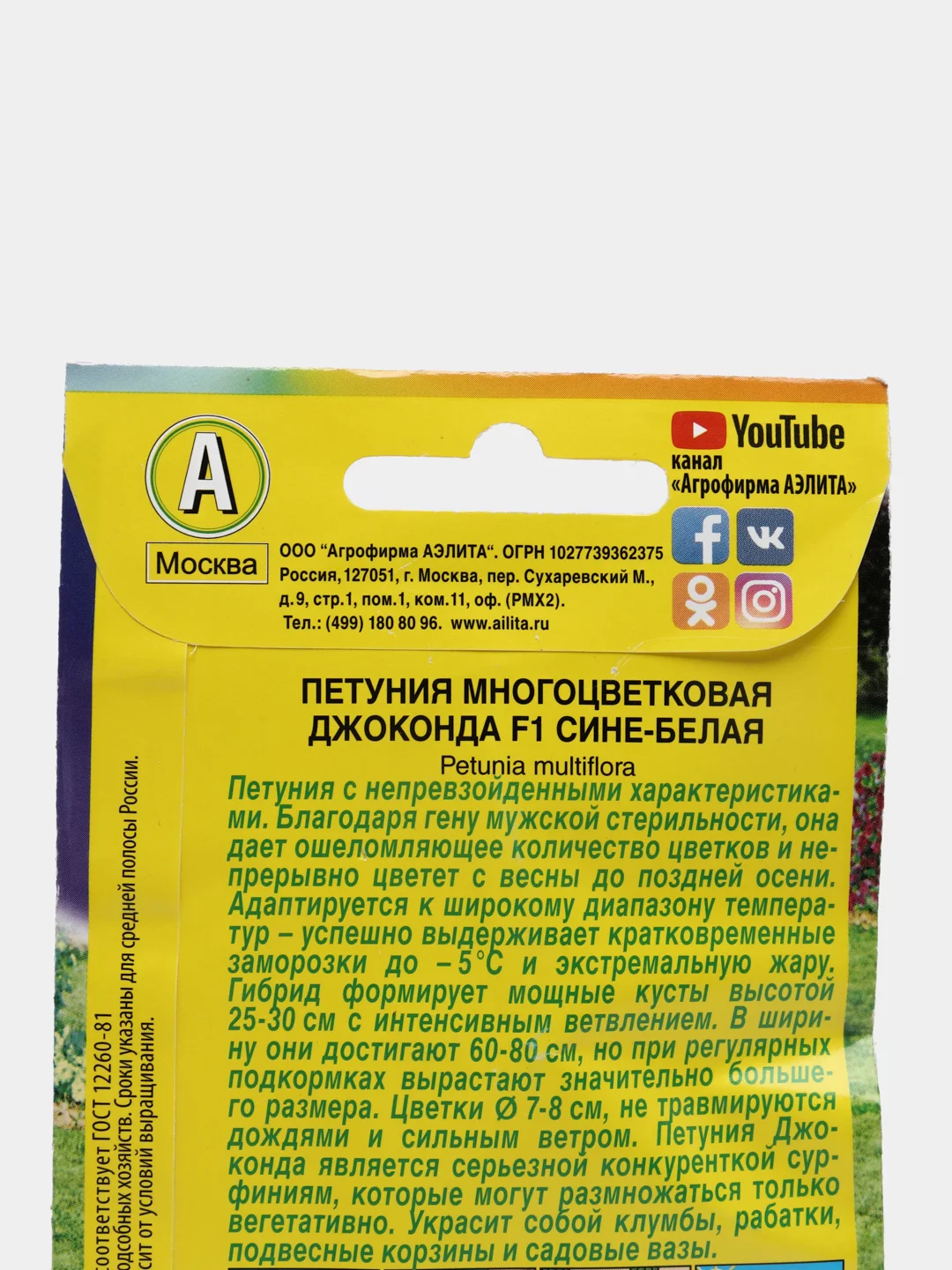 Петуния Джоконда сине белая (семена,цветы)