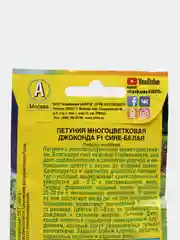 Петуния Джоконда сине белая (семена,цветы)