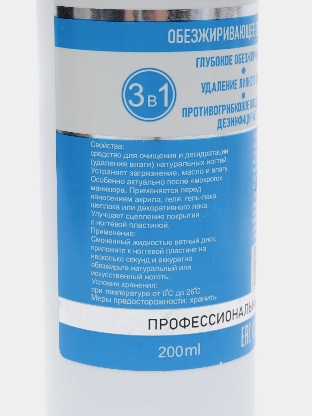 Обезжириватель для ногтей