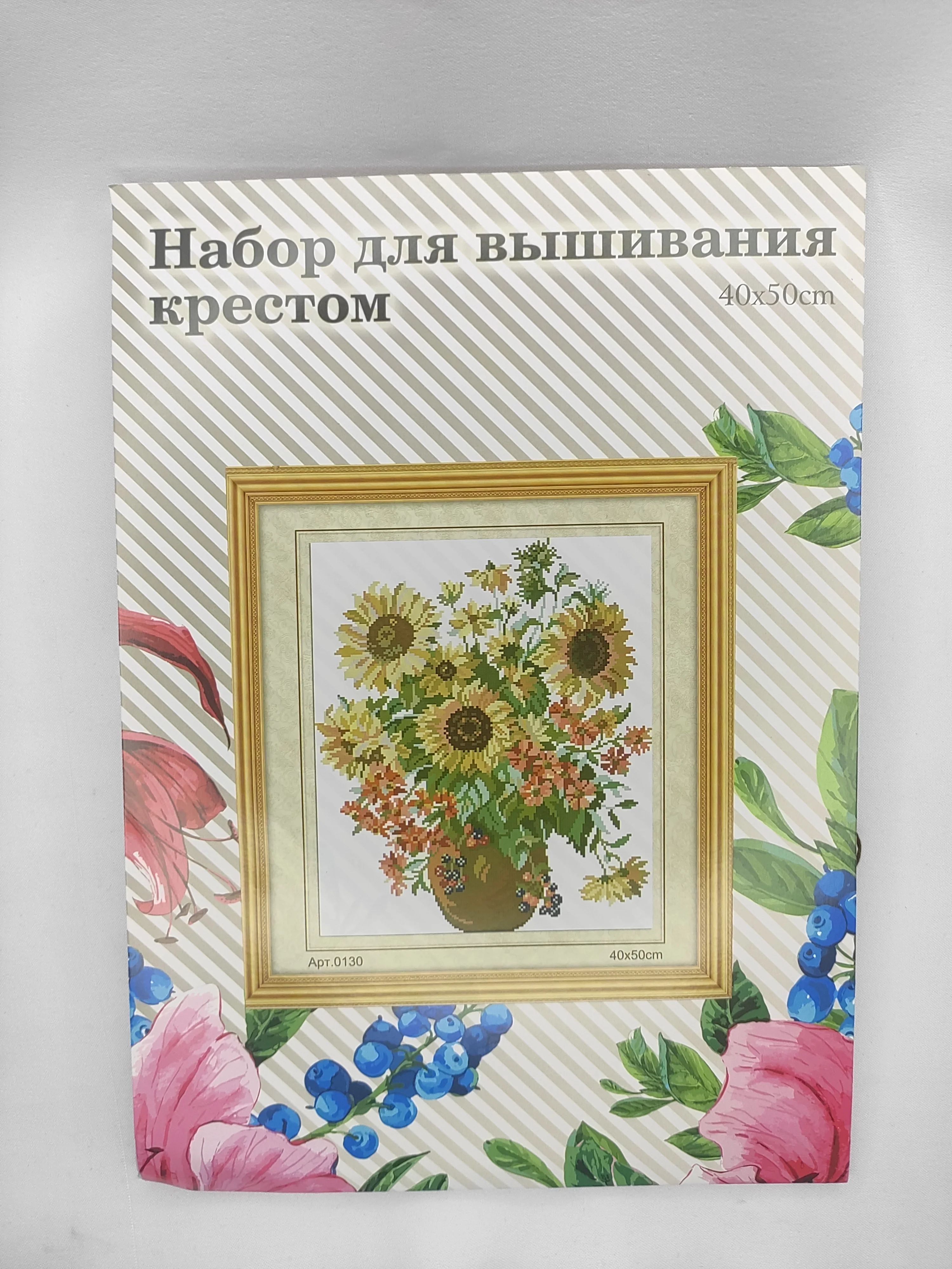 Горчичный вышивка крестом, 40 х 50