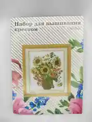 Горчичный вышивка крестом, 40 х 50