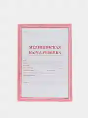 Медицинская карта ребенка, форма №026У-2000, 16 листов
