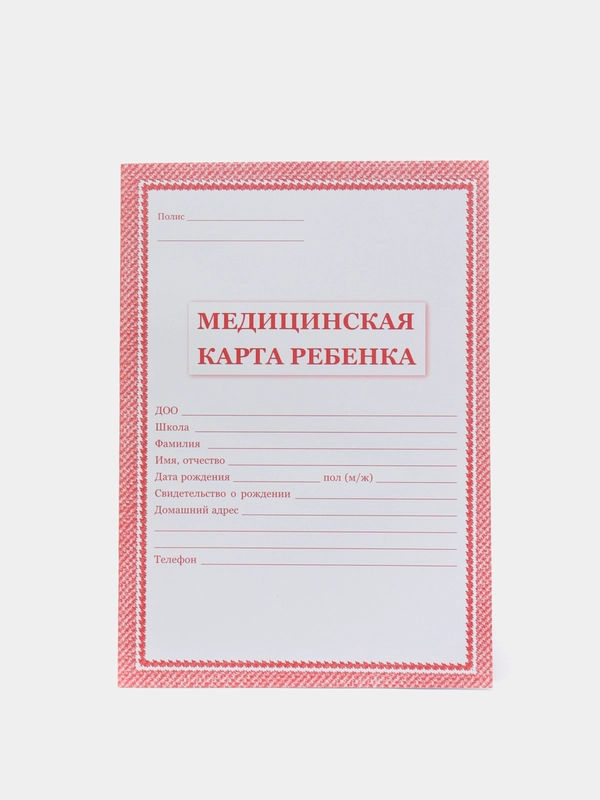 Медицинская карта ребенка, форма №026У-2000, 16 листов