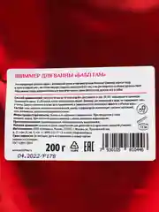 Шиммер для ванны с английской солью